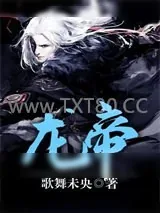 《龙帝》小说封面