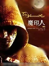 《魔印人》小说封面