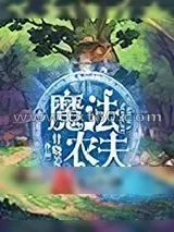 《魔法农夫》小说封面