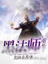 《黑法师重生》小说封面