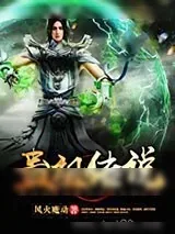 《蛊祖传说》小说封面