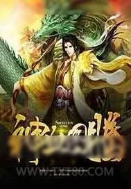 《神血图腾》小说封面