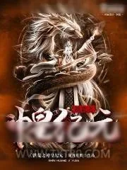 《洪荒之神皇纪元》小说封面