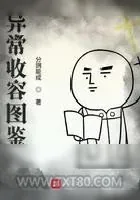《异常收容图鉴》小说封面