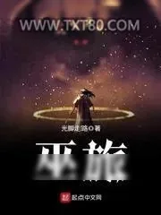 《巫旅》小说封面