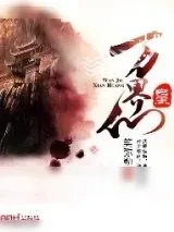 《万界仙皇》小说封面