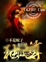 《异世独尊》小说封面