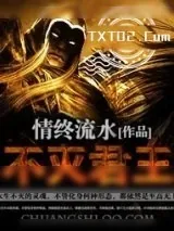 《不灭君王》小说封面