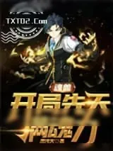 《魂兽:开局先天满魂力》小说封面