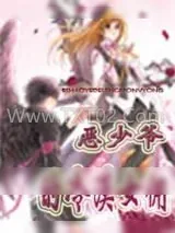 《恶少爷的冷漠女佣》小说封面