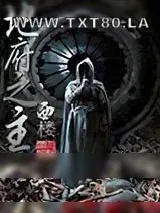 《地府之主》小说封面