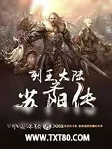 《列王大陆之苏阳传》小说封面