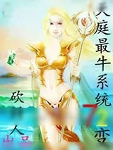 《天庭最牛系统》小说封面