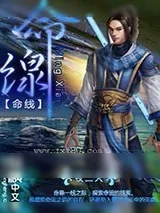 《命线》小说封面