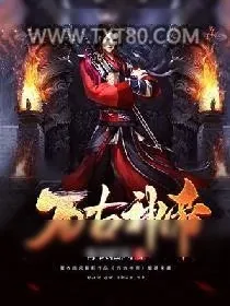 《万古神帝》小说封面
