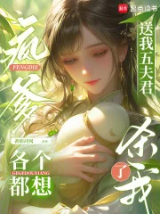 《疯爹送我五夫君，各个都想杀了我》小说封面