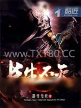 《长生不灭》小说封面