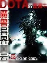 《多塔界》小说封面