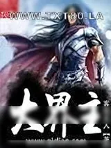 《大界主》小说封面