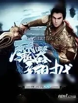 《魔器新时代》小说封面