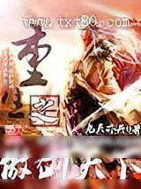 《重生之傲剑天下》小说封面