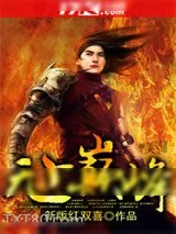 《无上巅峰》小说封面