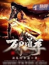 《万界道尊》小说封面