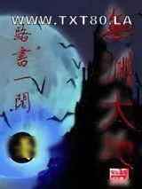 《无渊大地》小说封面