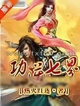 《功逆七界》小说封面