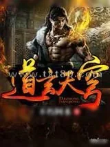 《道玄天穹》小说封面
