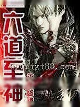 《逆道修神录》小说封面