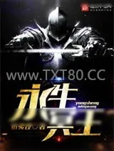 《永生冥王》小说封面