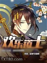 《欢乐道士》小说封面