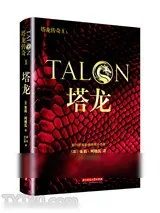《塔龙传奇：塔龙》小说封面