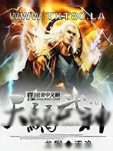 《天骄武神》小说封面