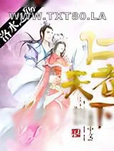 《仁者天下》小说封面