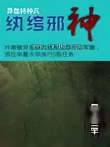 《纨绔邪神》小说封面