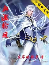 《血灭轮回》小说封面