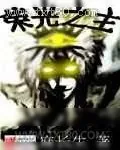 《荣光之主》小说封面