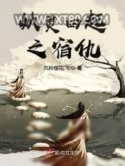 《妖灵四起之宿仇》小说封面