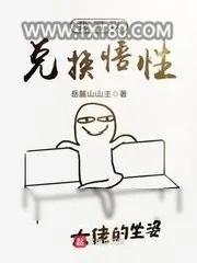 《我可以兑换悟性》小说封面