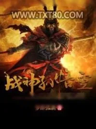 《战神孙悟空》小说封面