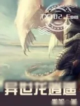 《异世龙逍遥》小说封面