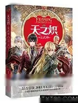 《天之炽2：女武神》小说封面