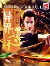 《异界导师》小说封面