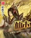 《仙木》小说封面