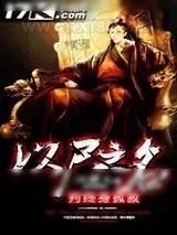 《以尸之名》小说封面