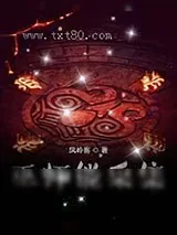 《巫师能采集》小说封面