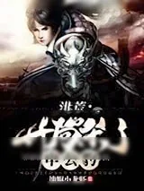 《洪荒:开局杀了申公豹》小说封面