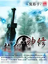 《超级神修》小说封面